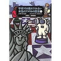 民衆のアメリカ史 上巻 (世界歴史叢書) | ハワード ジン, 猿谷 要 |本